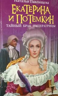 Тайный брак