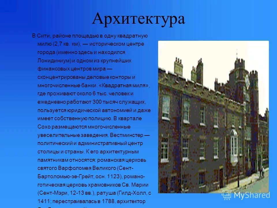 Рассказ о великобритании. Когда был основан лондон. Лондон основан римлянами. Столица великобритании краткое описание. Когда был основан лондон.