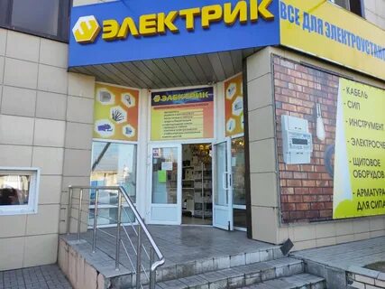 Электрика новомосковск