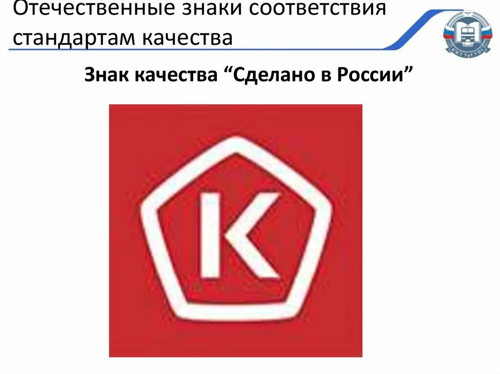 Знак качества сайт