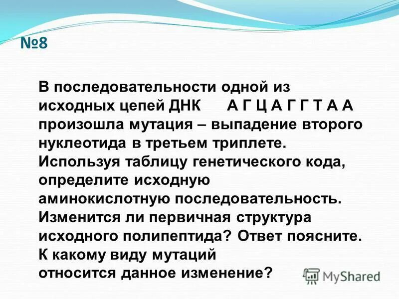 Как изменится последовательность полипептида. Выпадение 3 нуклеотидов в ДНК. Выпадение нуклеотида из ДНК мутация. Изменение последовательности триплетов в ДНК. Выпадение четырех нуклеотидов в ДНК – это мутация.