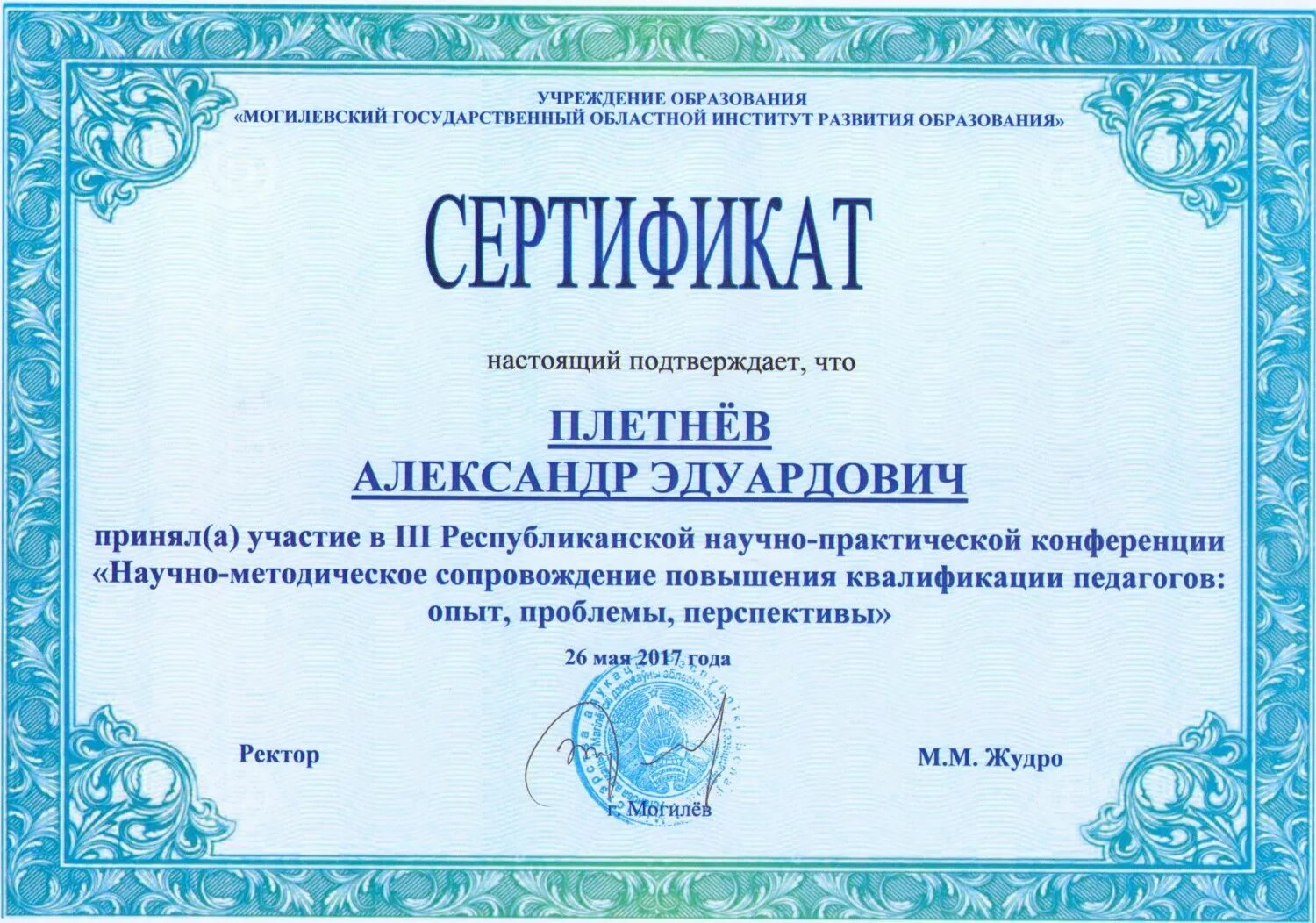 мгоиро курсы повышения квалификации. повышение квалификации названия. курс повышения квалификации. прохождение курсов повышения квалификации. удостоверение о повышении квалификации.