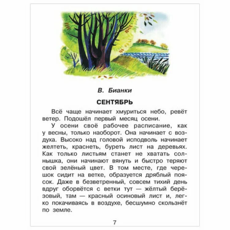 Родничок Внеклассное чтение 2 класс. Родничок 2 класс по внеклассному чтению. Родничок. Книга для внеклассного чтения. 2 Класс. Книга Родничок 2 класс.