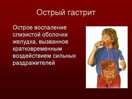 Заболевания органов пищеварения педиатрия