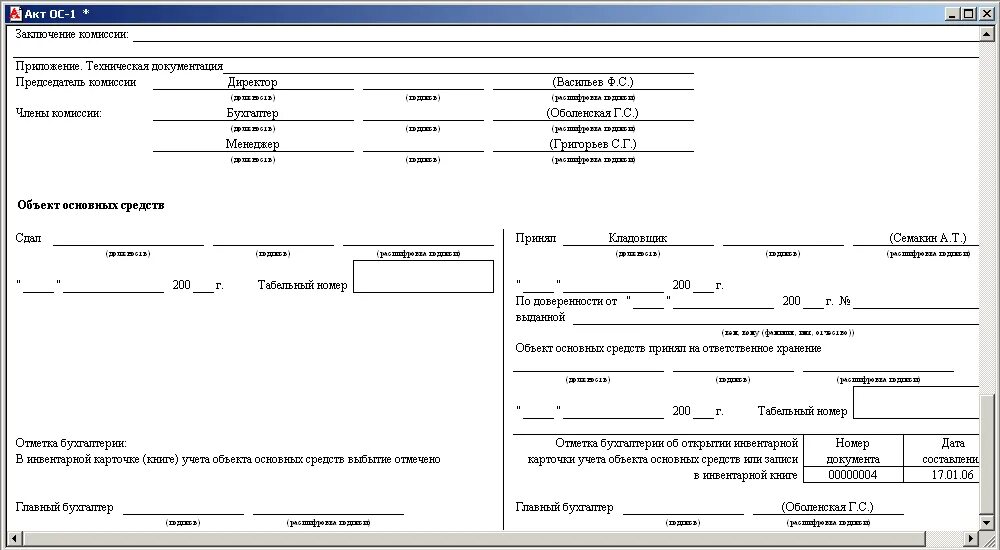 Ос 1б. Акт о приёме передачи объекта основных средств ф ОС-1. Карточки основных средств ОС-1. Акт приема основных средств форма ОС-1. Форма номер ОС 1.
