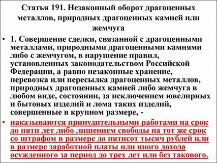 Незаконный оборот драгоценных камней ук