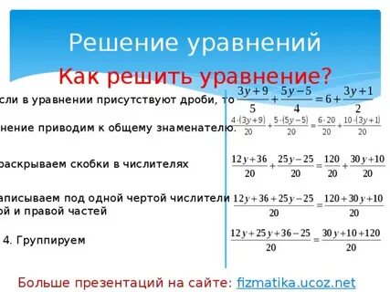 Дроби с x 6 класс