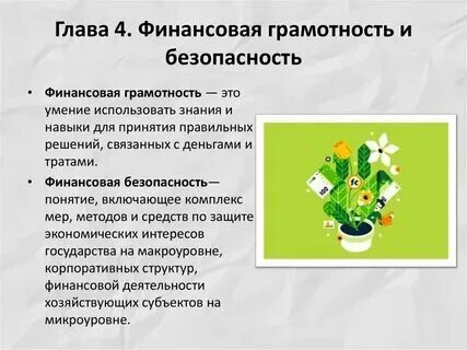 Что означают финансовые цели