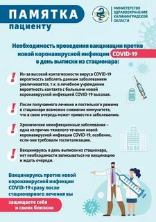 Вакцинация пациентов