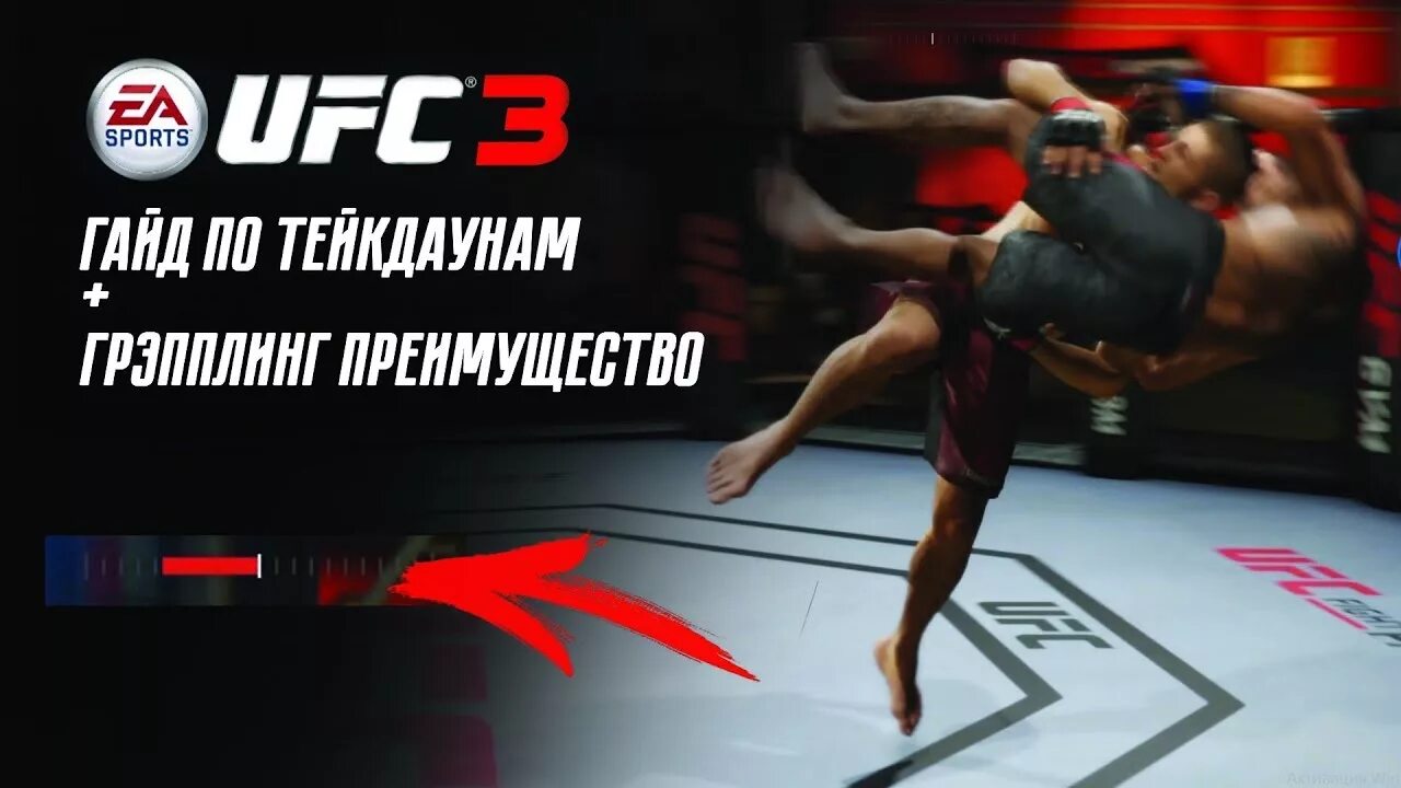 Как делать проход в ноги в ufc. Тейкдаун в ufc 3. тейкдаун в ufc 3 ps4. ufc 3 гайд.