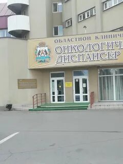 Онкологический центр великий новгород телефон