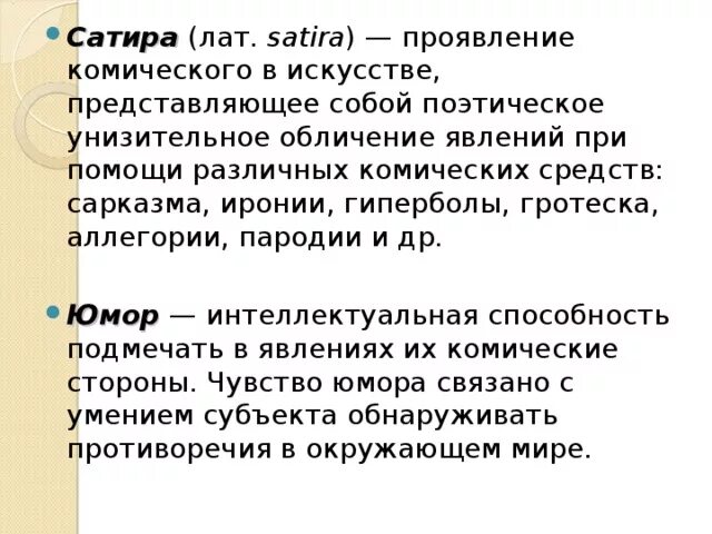 Тэффи жизнь и воротник отзыв 8 класс. Жизнь и воротник Тэффи сатира. Тэффи. Воротник презентация. Сатира и юмор в рассказе жизнь и воротник. Тэффи жизнь и воротник презентация.