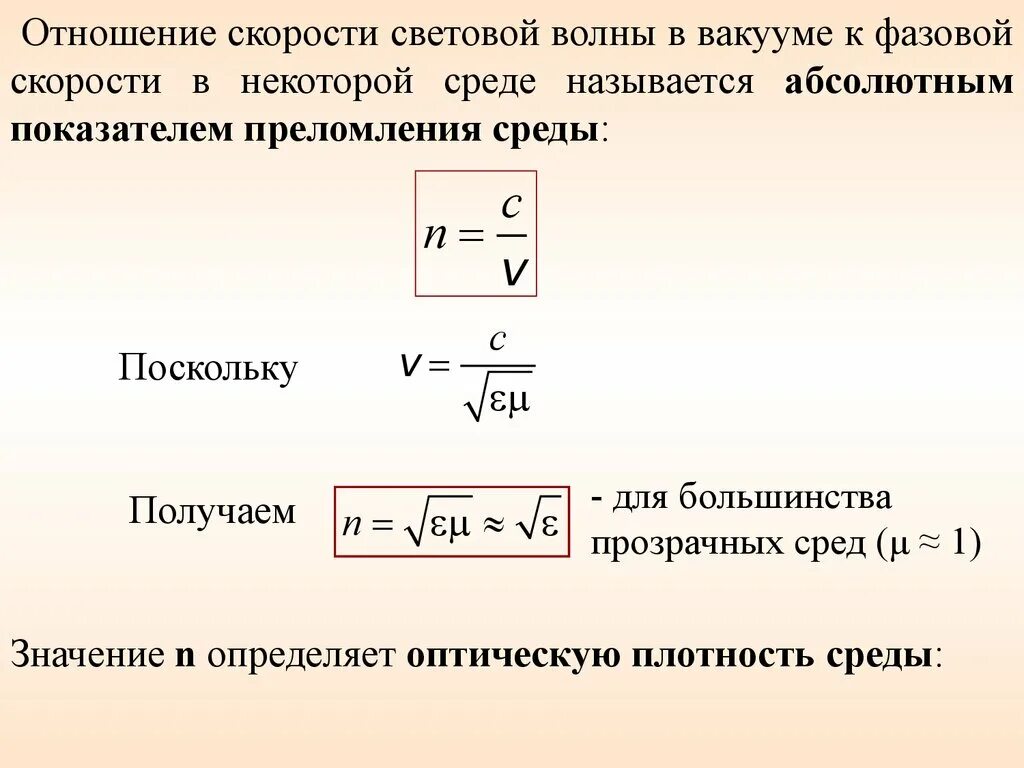 Скорость световой волны формула. Волновая оптика теория. Корпускулярная теория волновая теория. Основные законы волновой оптики. Формулы волновой оптики.