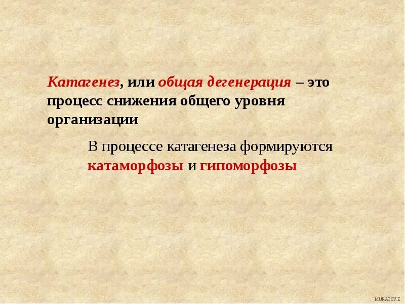 Дегенерация головного. Катагенез. Общая дегенерация. Общая дегенерация катагенез. Общая дегенерация это кратко.