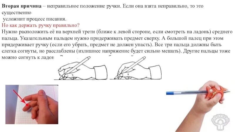 Как держать руку при письме. Положение руки при письме. правильное положение ручки при письме. как правильно держать ручку. неправильное положение руки при письме.