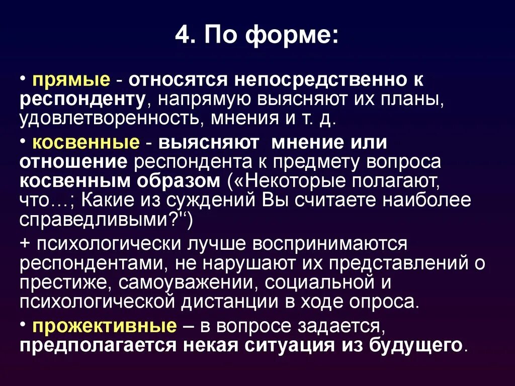 Фактическое мнение. Прожективный вопрос. Прожективный это. Прожективный вопрос пример. Прожективная ситуация.