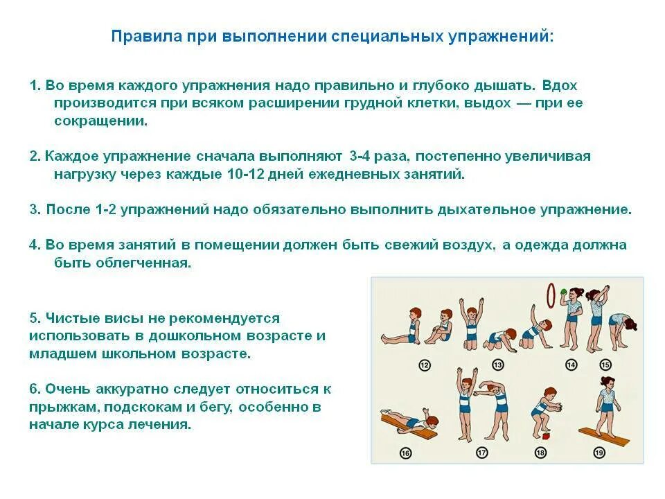 Отношение времени затраченное на выполнение физических упражнений. Рекомендации при выполнении упражнений. Памятка физические упражнения. Физические упражнения для детей. Рекомендации к выполнению упражнений.