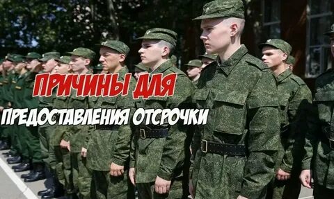 Сколько раз дают отсрочку по здоровью