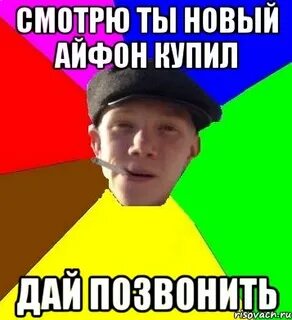 Давай свяжемся