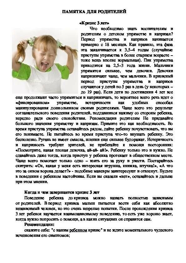 Достижения ребенком трехлетнего возраста