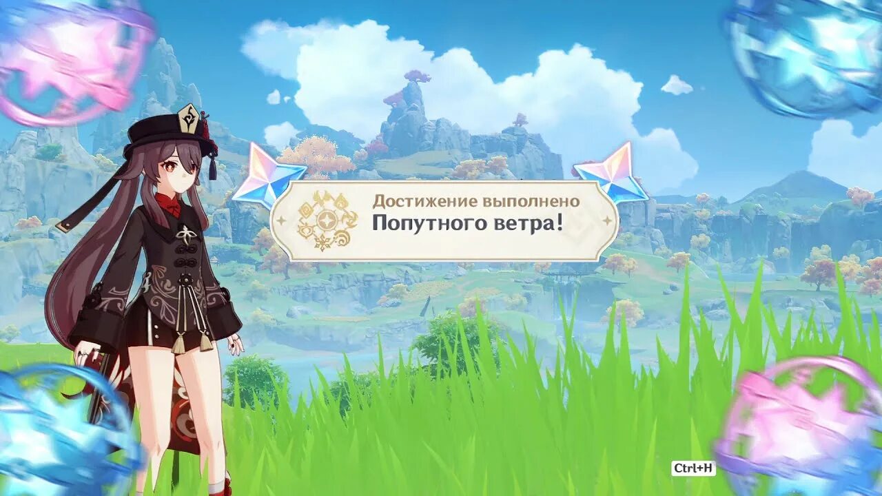 Достижение попутного ветра. Попутного ветра геншин импакт достижение. ачивка попутного ветра геншин. как выполнить достижение попутного ветра. как выполнить достижение попутного ветра в геншин импакт.