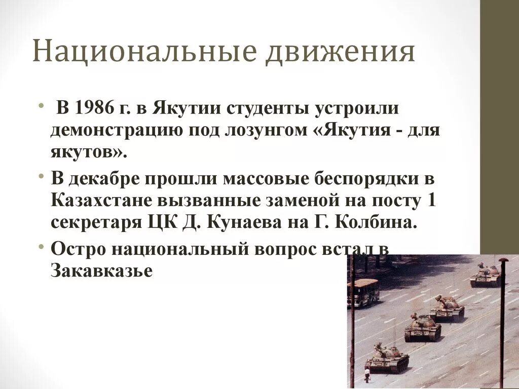 Требования национальных движений. Национальные движения примеры. Причины национальных движений. Какие были национальные движения. Национальные движения вывод.