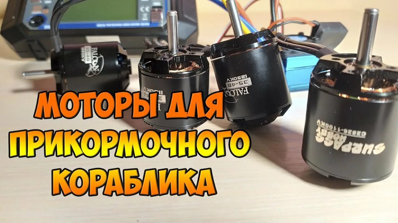 Flytec 2011-5 мотор. Моторчик кораблика flytec 2011-5 20000 оборотов. Кораблик с моторчиком. 775 двигатель для радиоуправляемых моделей. Двигатель для кораблика.