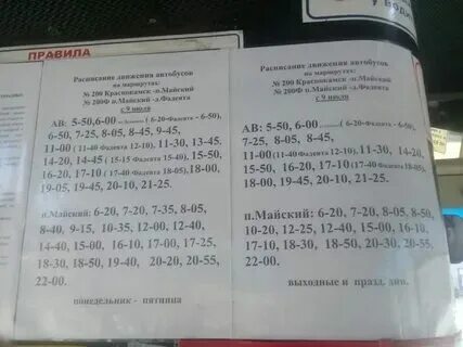 Расписание автобусов пос 31 октября