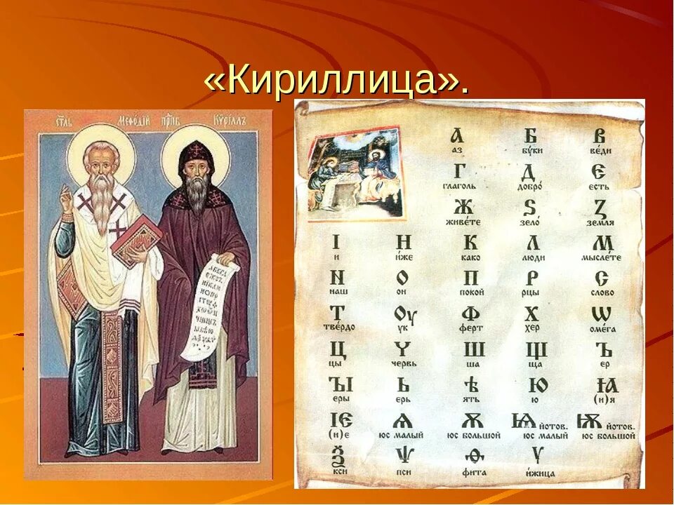 буквицы славянского алфавита. сколько на старославянском. славянская письменность кириллица. кириллица алфавит. старорусские буквы алфавита.
