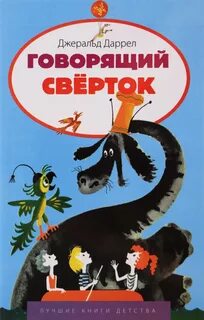 Говорящий сверток читать