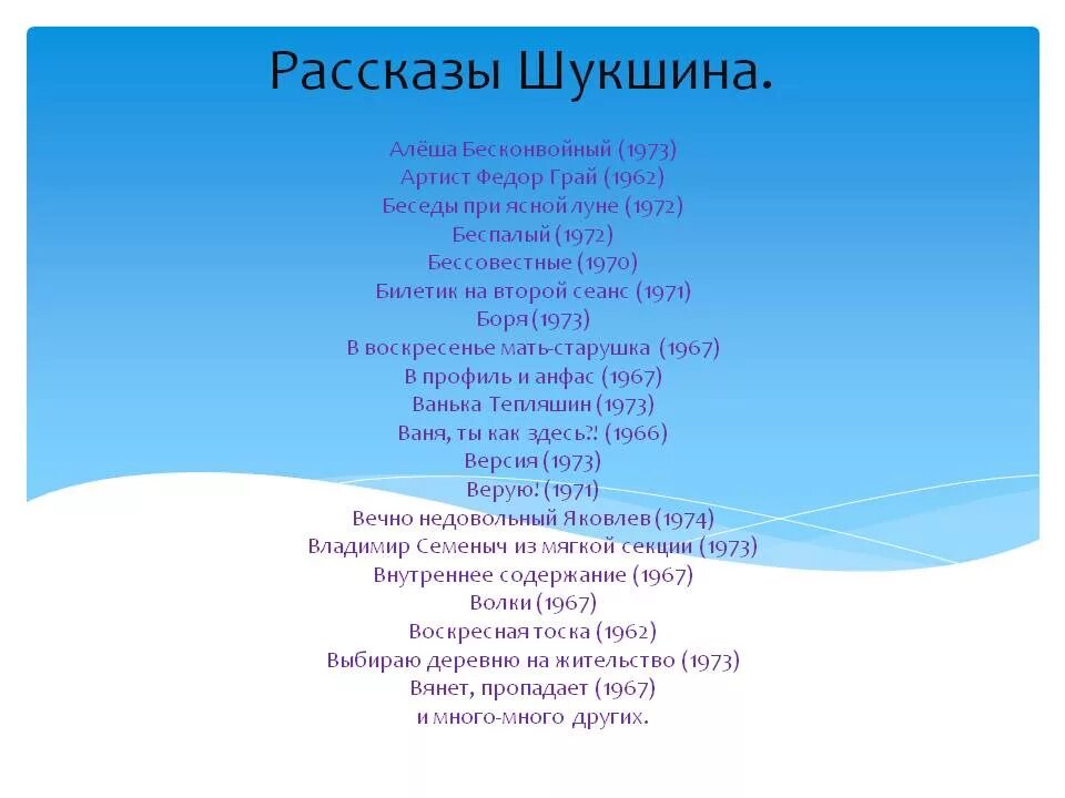 Произведения шукшина 7 класс. Рассказы Шукшина список. Рассказы Шукшина список рассказов. Произведения Шукшина короткие. Рассказы Шукшина читать.