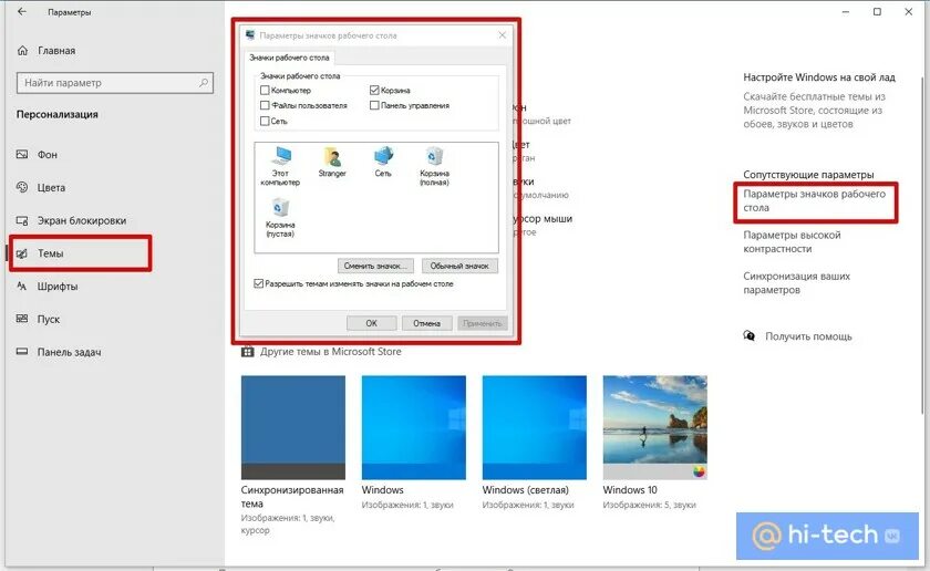 Как найти корзину в виндовс 10. Как убрать корзину с рабочего стола в windows 10. параметры значков рабочего стола в windows 10. где корзина на виндовс 8.