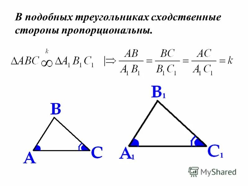 Отношение площадей подобных треугольников равно коэффициенту. Отношение площадей подобных треугольников равно коэффициенту