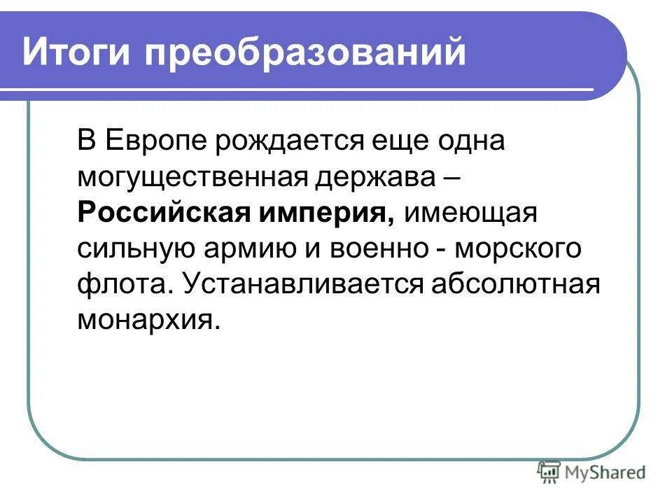 Русский язык 8 класс упражнение 259. Неполное предложение со словом держава. Гимн россии россия священная наша держава россия любимая наша страна. Неполное предложение с могучая держава. Почему россию считают великой державой?.