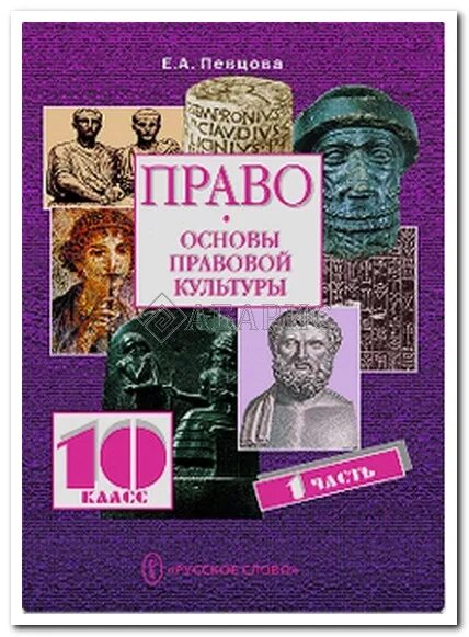 Основы правовой культуры учебник. Певцова 10. Право 11 класс певцова. Певцова право 10 класс углубленный. Основы правовой культуры певцова 10 класс.