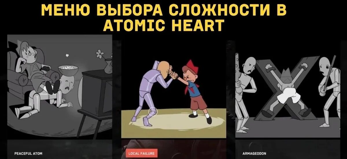 Сложности Атомик Харт. Atomic Heart выбор сложности. Экран выбора сложности Atomic Heart. Atomic Heart уровни сложности. Атомик харт ввести код