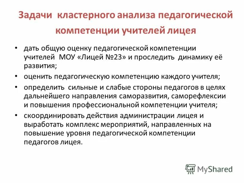 Компетенции педагогической практики