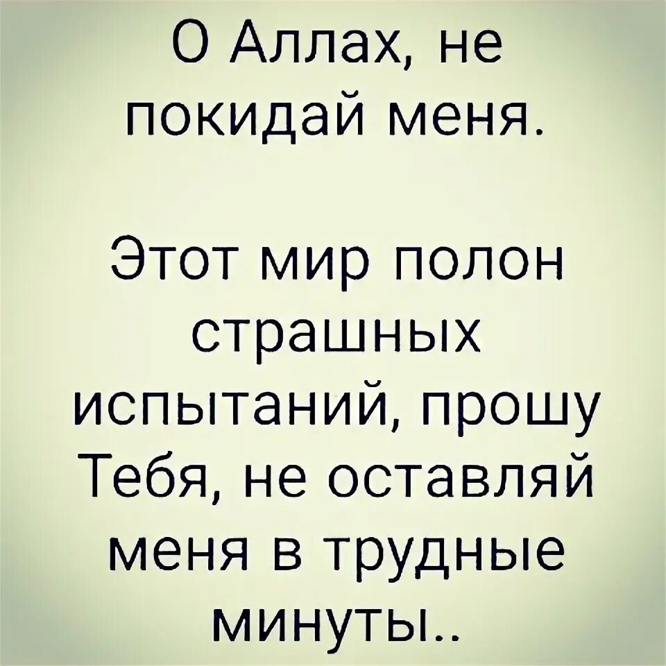 Прошу дай силы мне