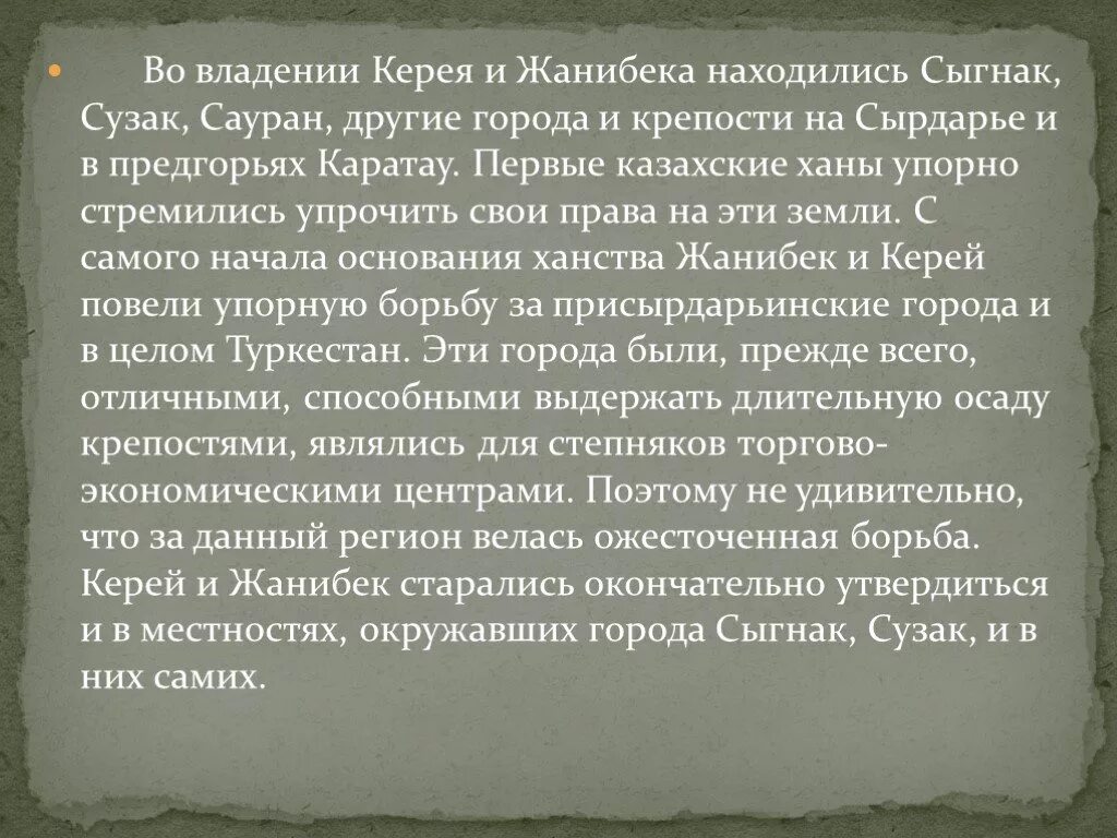 Владение великого хана. Керей и Жанибек основатели казахского ханства. Керей Жанибек Хан история. Керей и Жанибек Ханы. Керей Хан и Жанибек Хан.