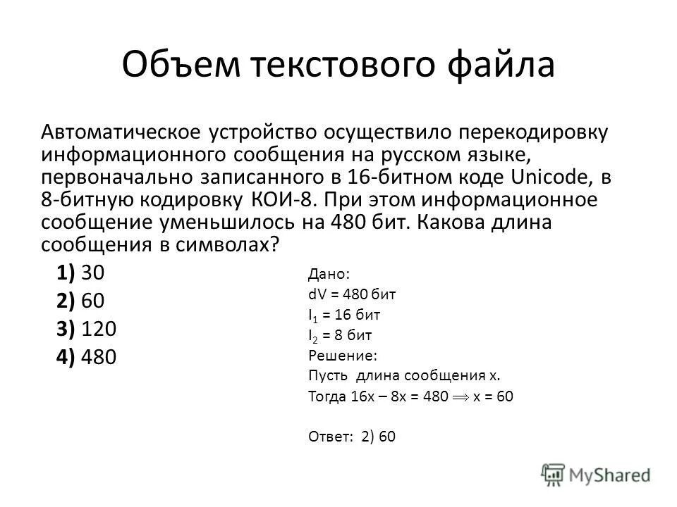 Слово программирование в 16-битной кодировке. Текстовый файл записан в 16 битной кодировке. Автоматическое устройство осуществило перекодировку. При кодировании 16-ю битами в unicode. Текстовый файл записан в 16 битной кодировке.