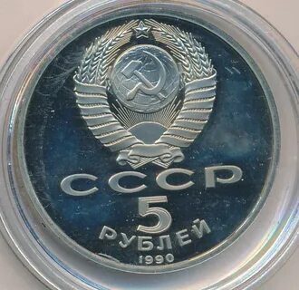 5 руб 1990