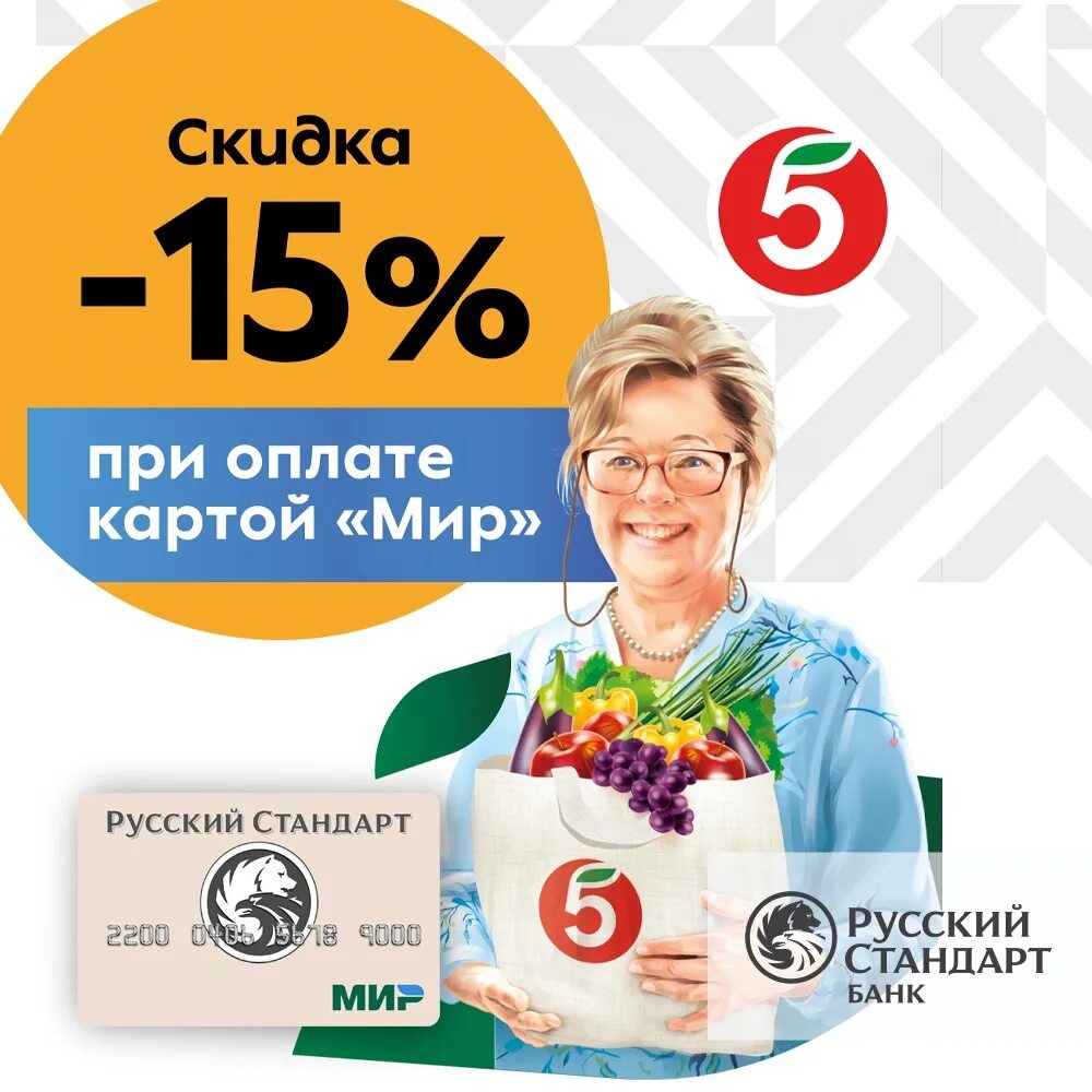 Скидка по пенсионной карте. Скидка пенсионерам. Скидка по пенсионной карте. Скидка по пенсионной карте. Скидка пенсионерам.
