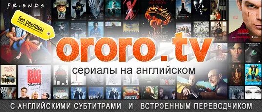 Tv на английском с субтитрами. Ороро ТВ.