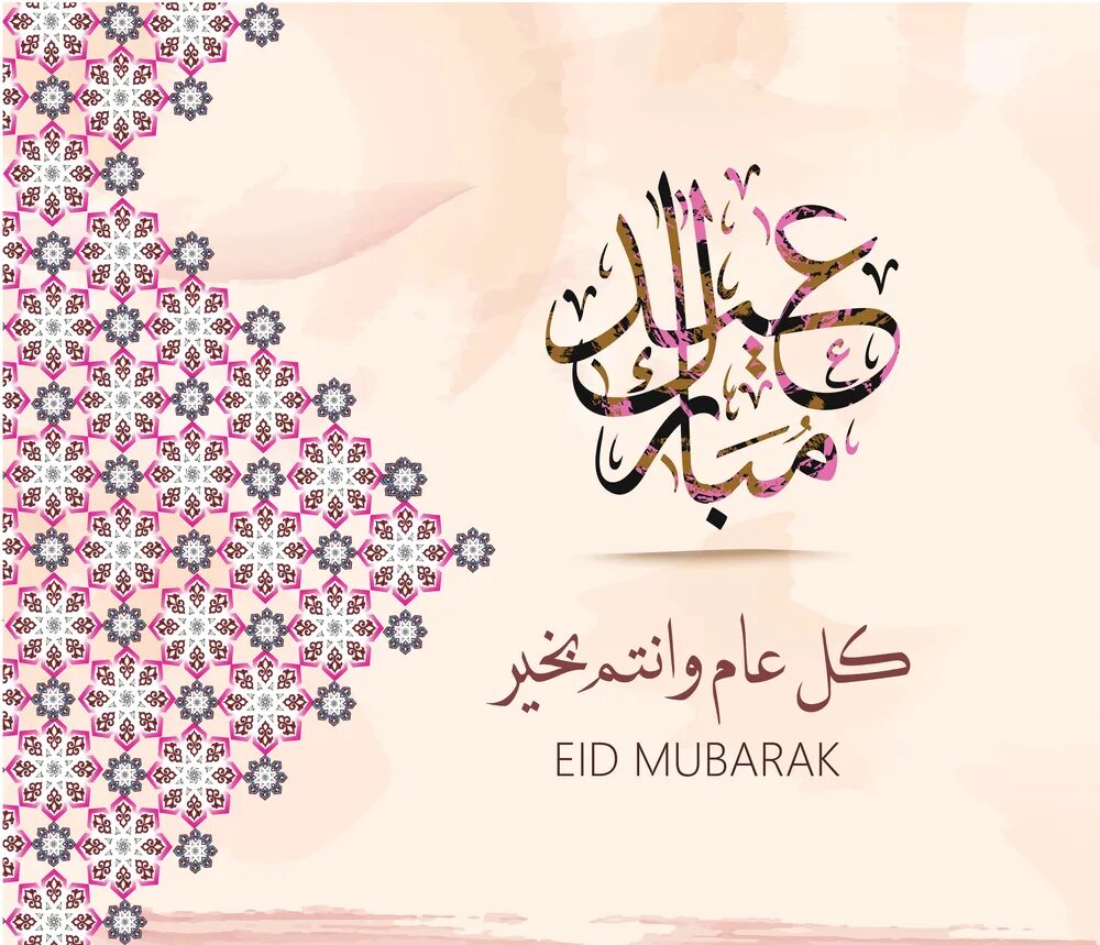 Eid Mubarak. Как переводится Eid Mubarak. Eid Mubarak перевод. ИД Аль Фитр каллиграфия.
