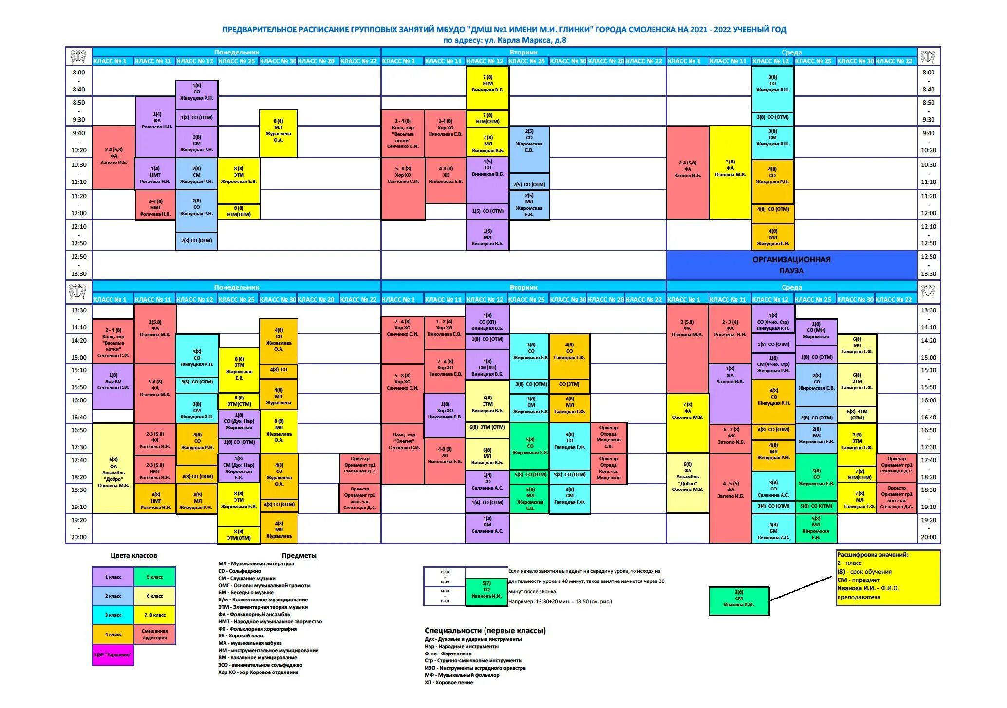 Расписание музыкальной школы. График занятий в музыкальной школе. Расписание в музыкальной школе 1 класс. Расписание занятий в музыкальной школе. Музыкальная школа 1 расписание.