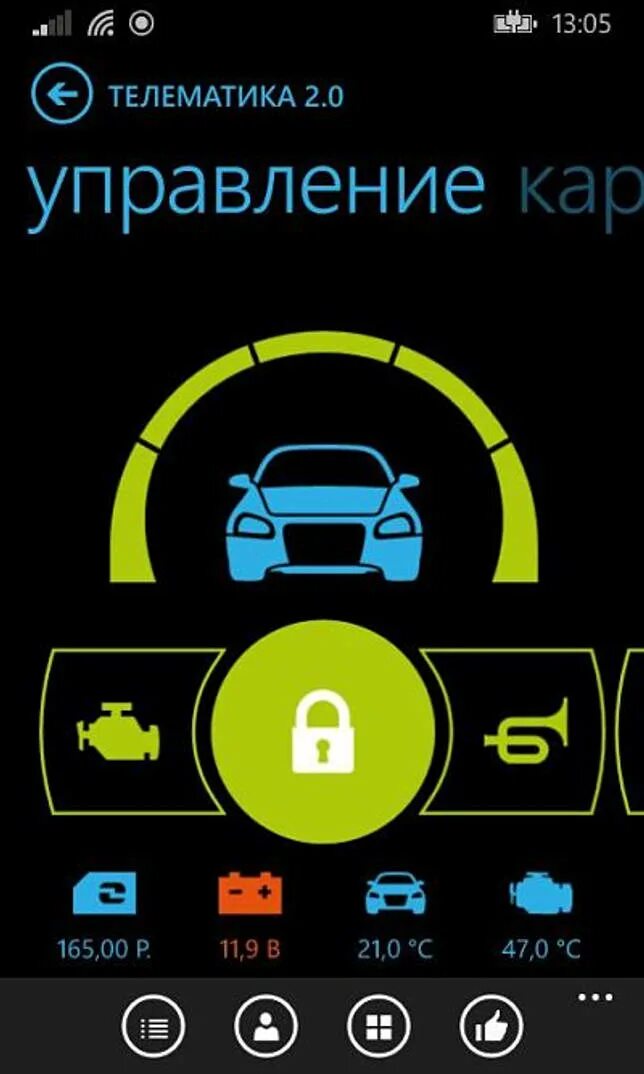Автосигнализация со смартфона