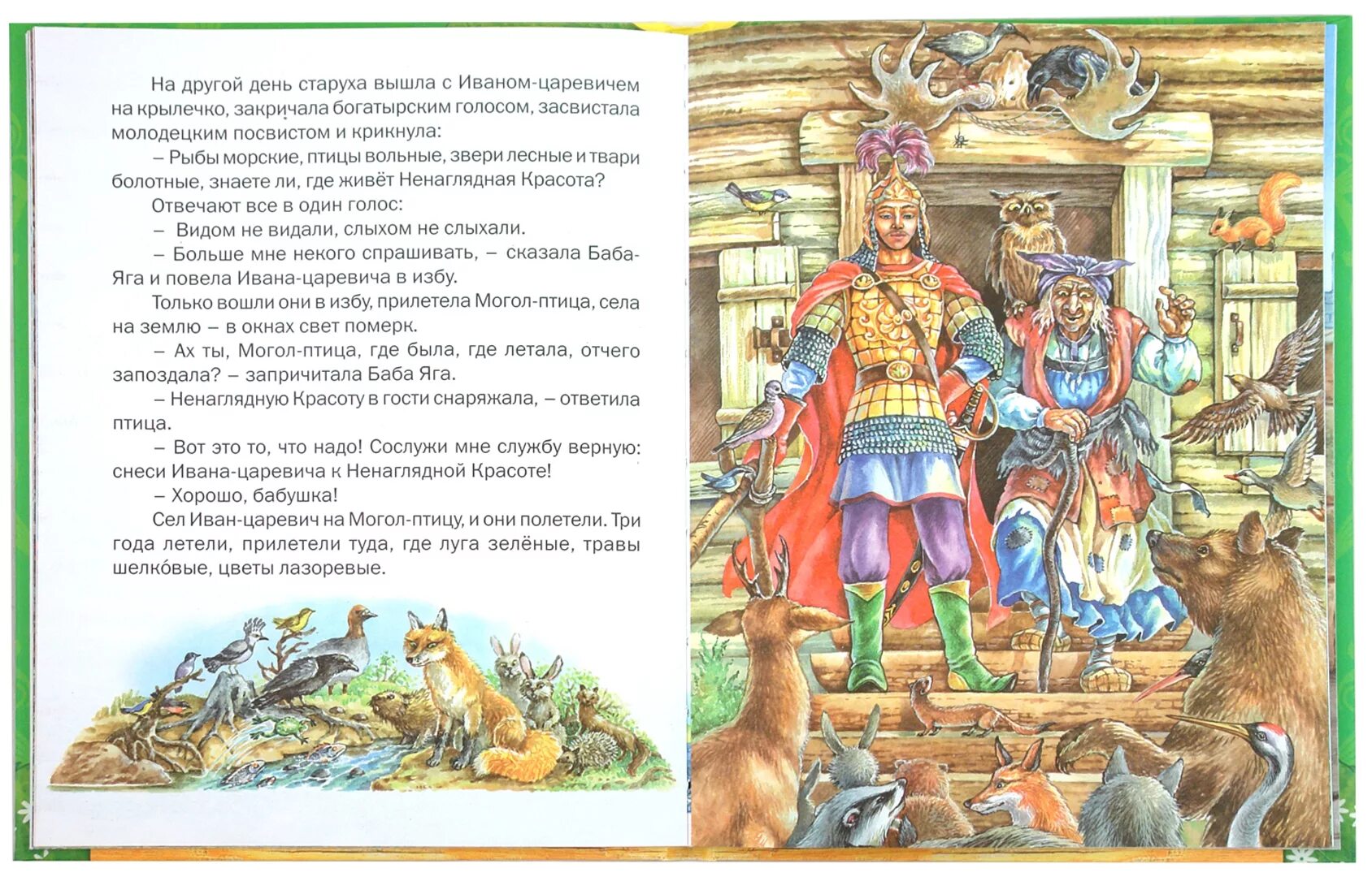 Баба яга сказка читать. Сказки бабы яги книга. Сказка про Ягу. Сказки бабы яги сборник. Баба сказка.