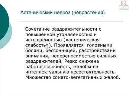 Как проявляется невроз у женщин