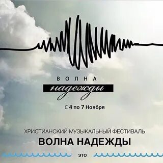 Христианская волна