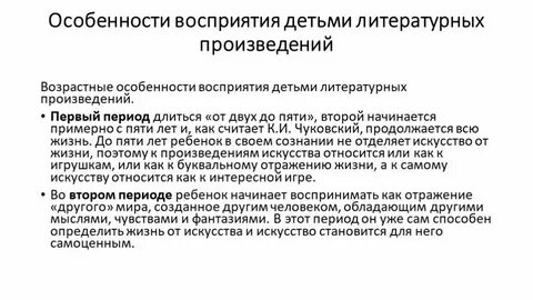 Понимание литературных произведений детьми